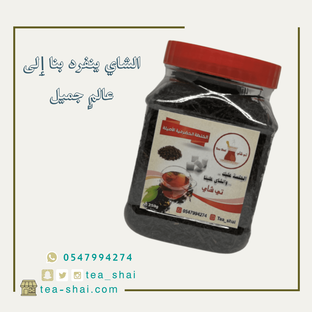 الشاي_ينفرد_بنا_ٳلى_عالمٍ_جميل