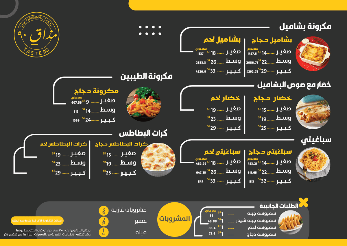 منيو_مذاق_new-0٢