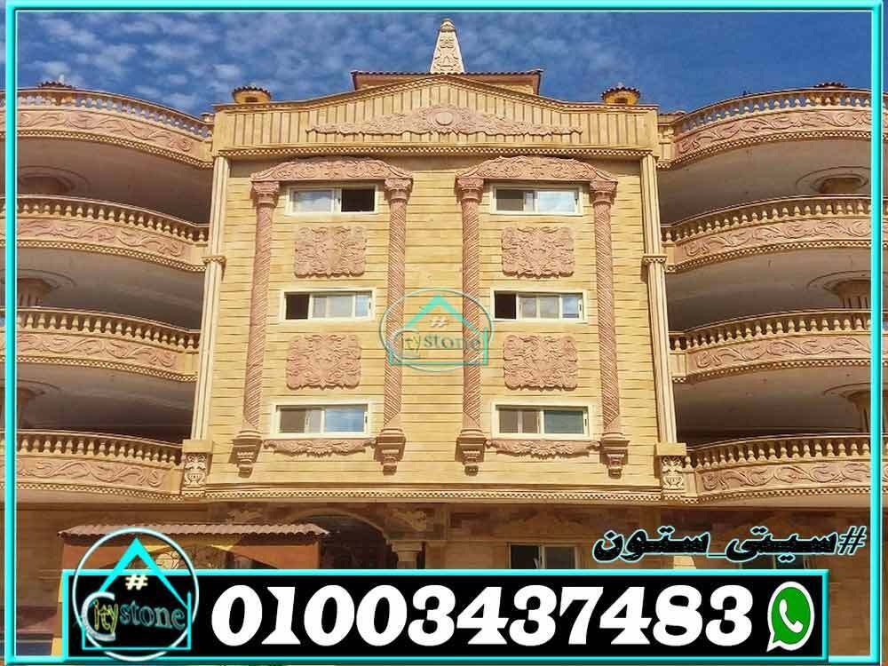 اسعار_الحجر_الهاشمى_بمصر_واشكاله