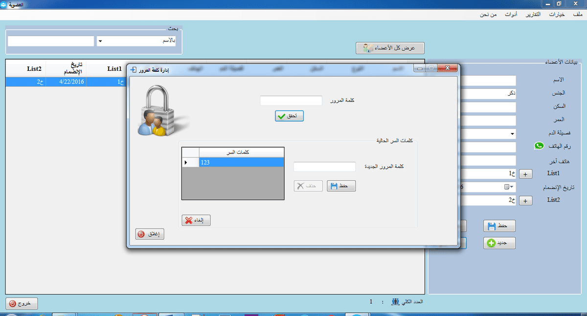 تغيير كلمات المرور