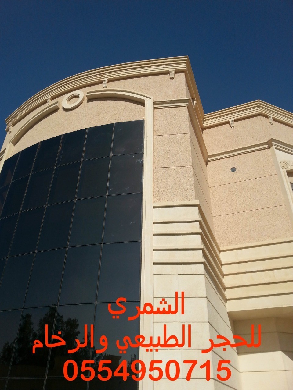 حجر طبيعي حريملاء