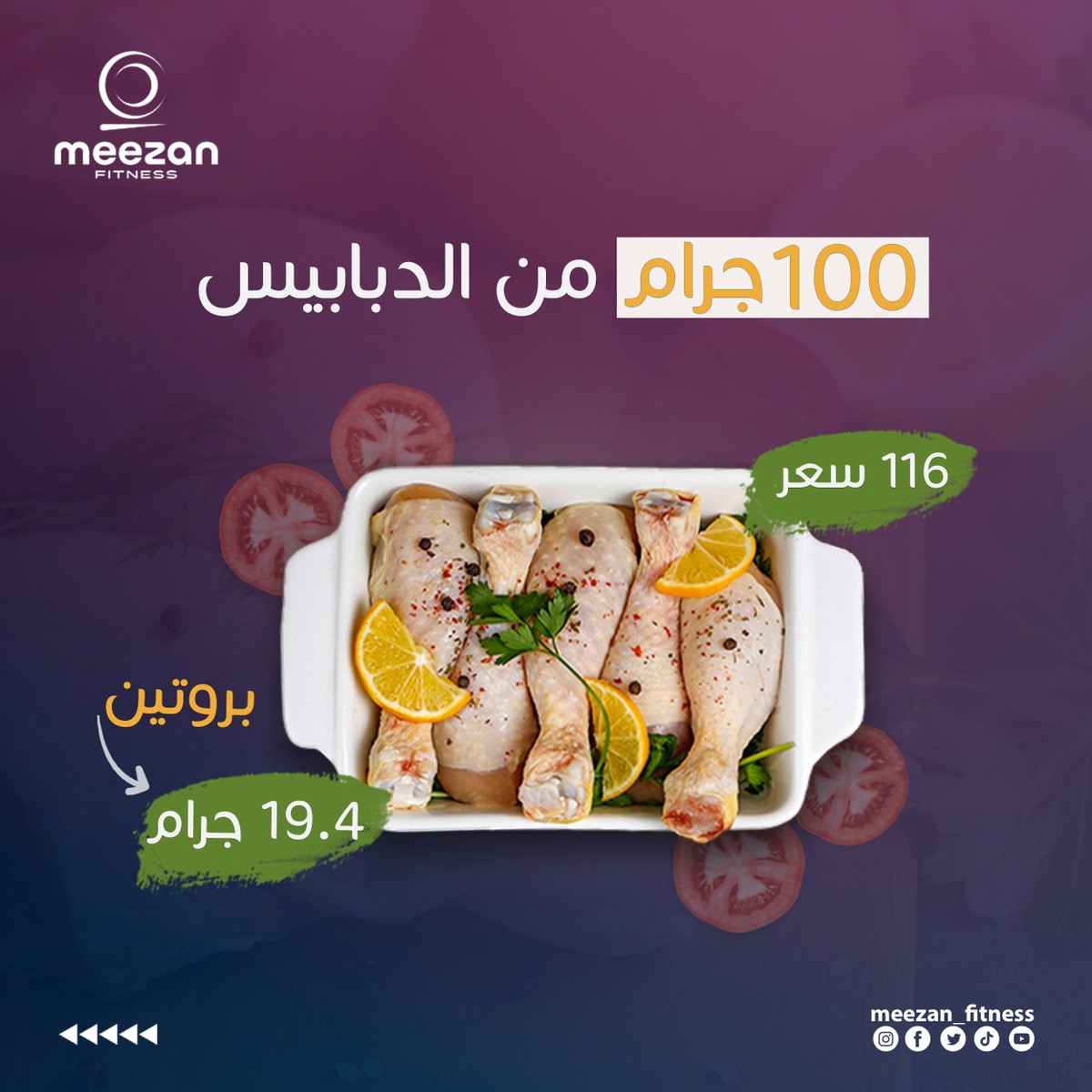 تصميم_اعلانات_سوشيال_ميديا_ميزان_فتنس_3