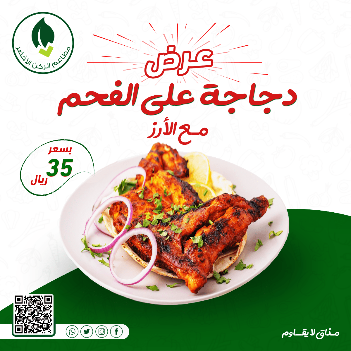 بوست-دجاج-على-الفحم