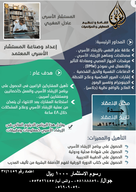 المستشار_الأسري