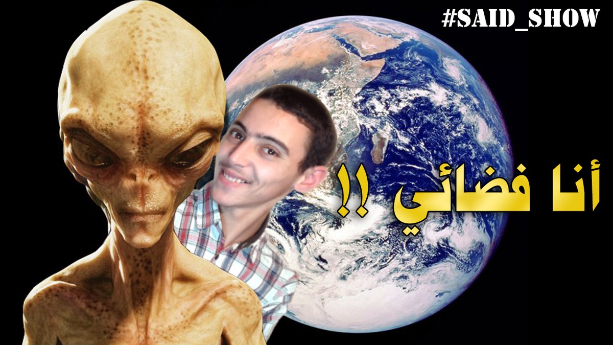 FASIL_صورة_لأحد_الفيديوهات_على_يوتيوب_من_تصميم_سعيد_الجمالي