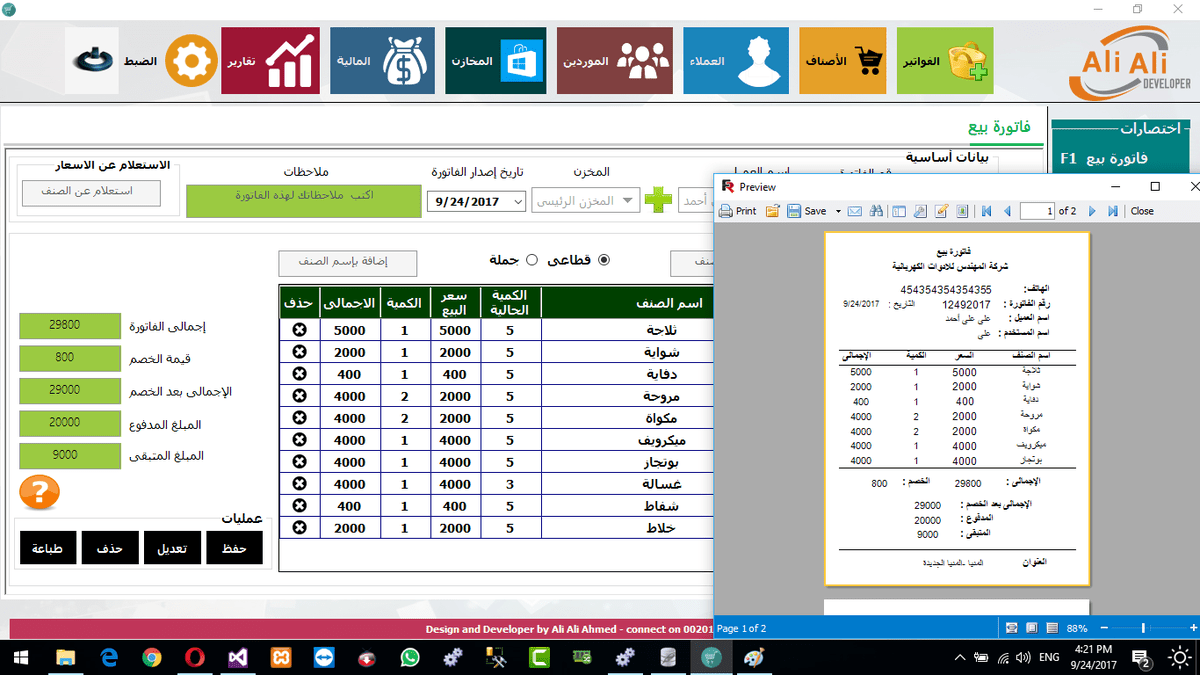 فاتورة البيع