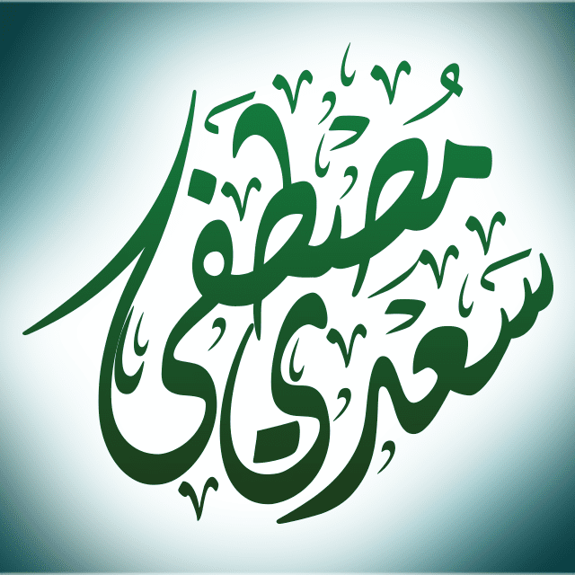 مصطفى_1