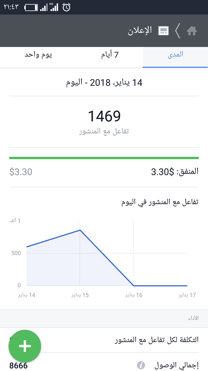 Screenshot_٢٠١٨-٠١-١٧-٢١-٤٣-٤١