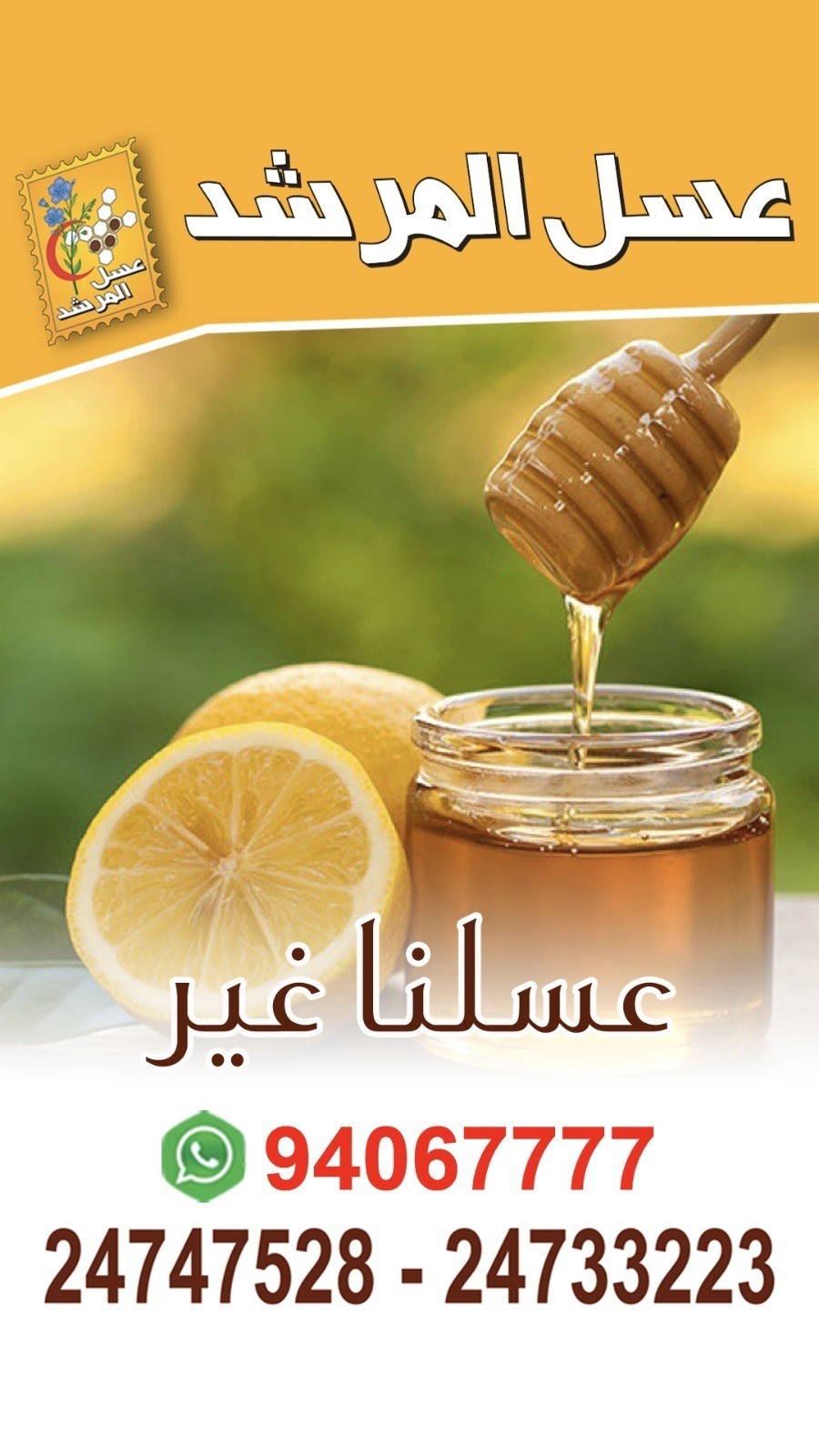‏عسل جبلي برني