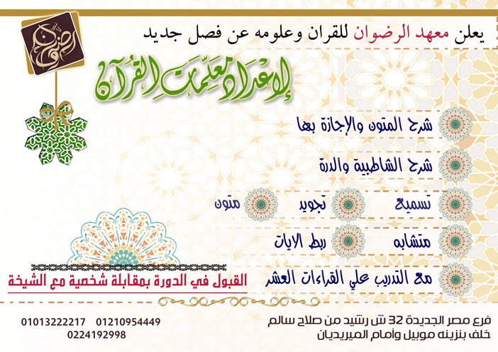 إعداد-معلمات-القران-مصر-الجديده-تصميم-Recovered