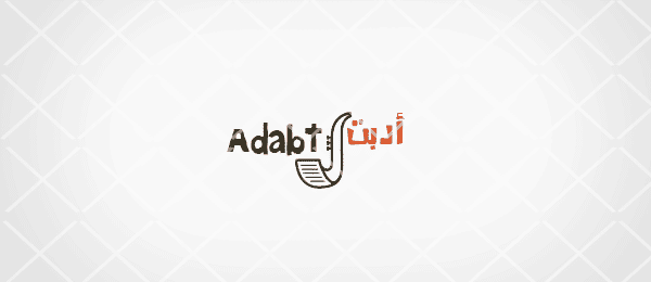أدبت_3