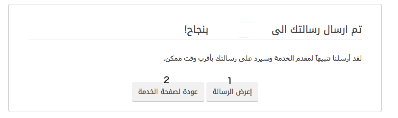 تم_إرسال_الرسالة