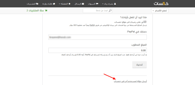 رصيد_الحساب___خمسات