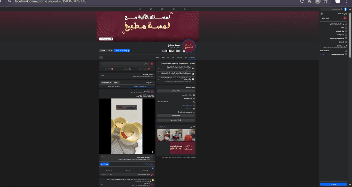 انشاء وادارة حساب فيسبوك + المحتوى وربطها مع حساب انستقرام