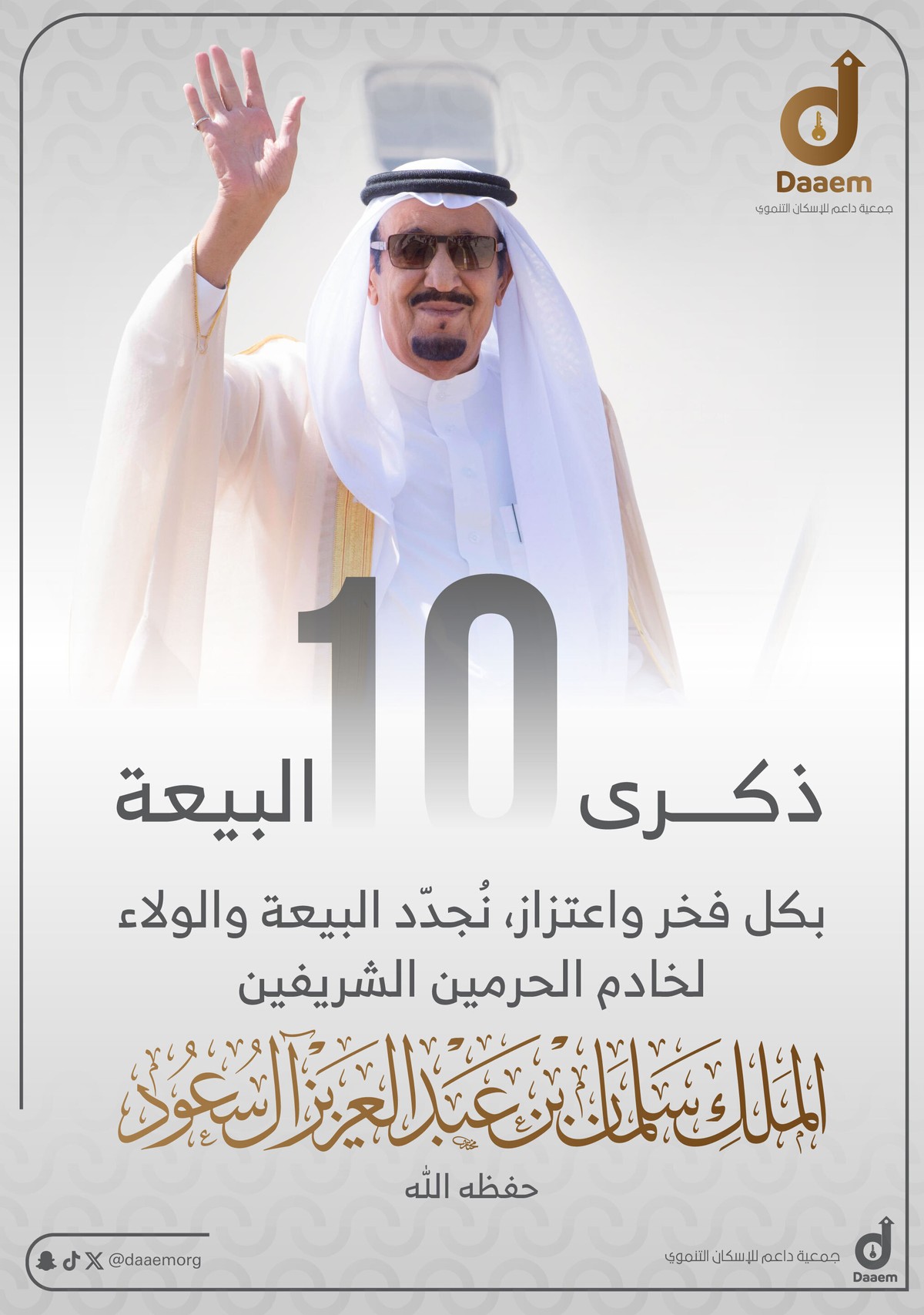 ذكرى-بيعة-الملك-سلمان