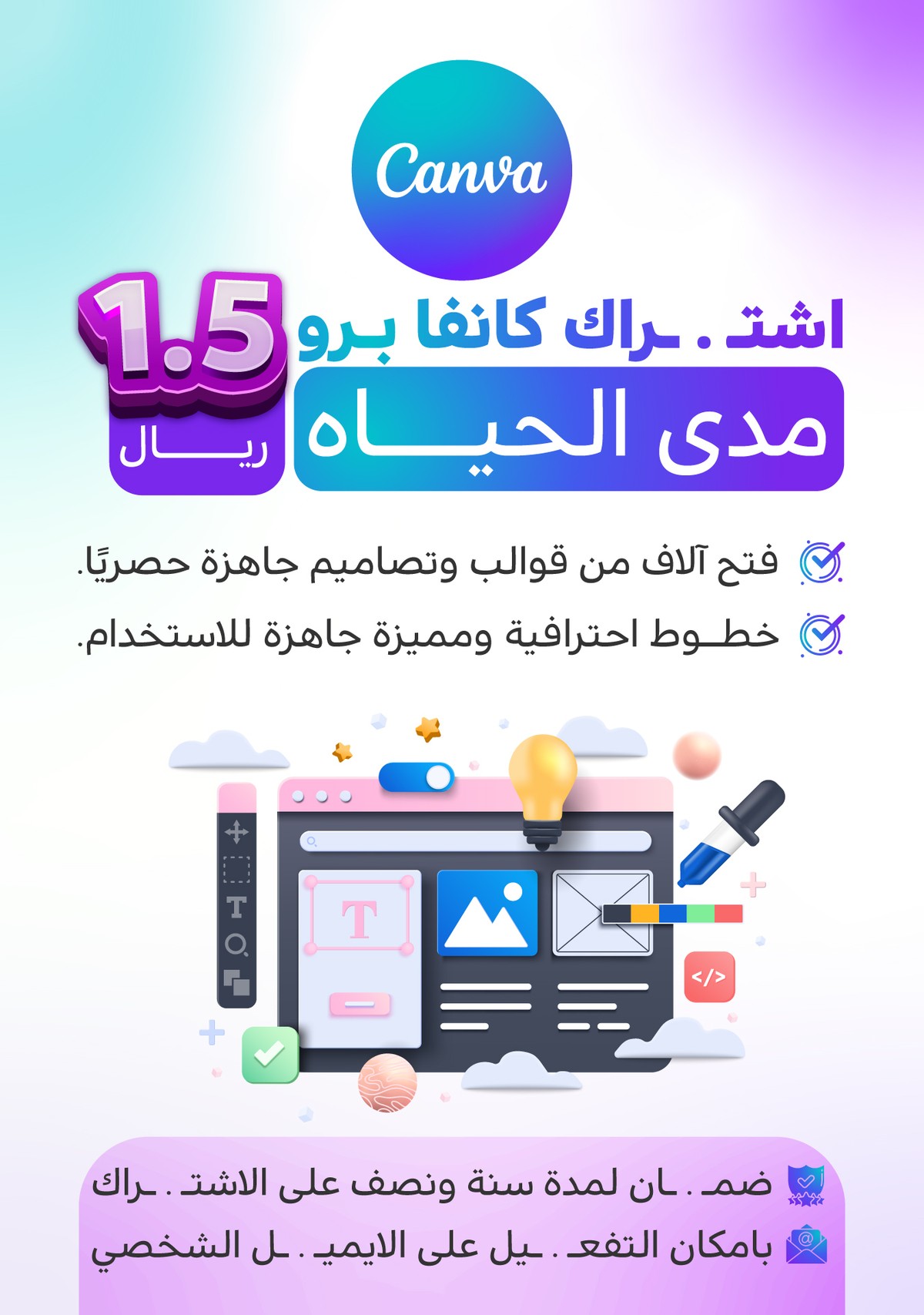 تصميم اشتراك كانفا برو مدى الحياه