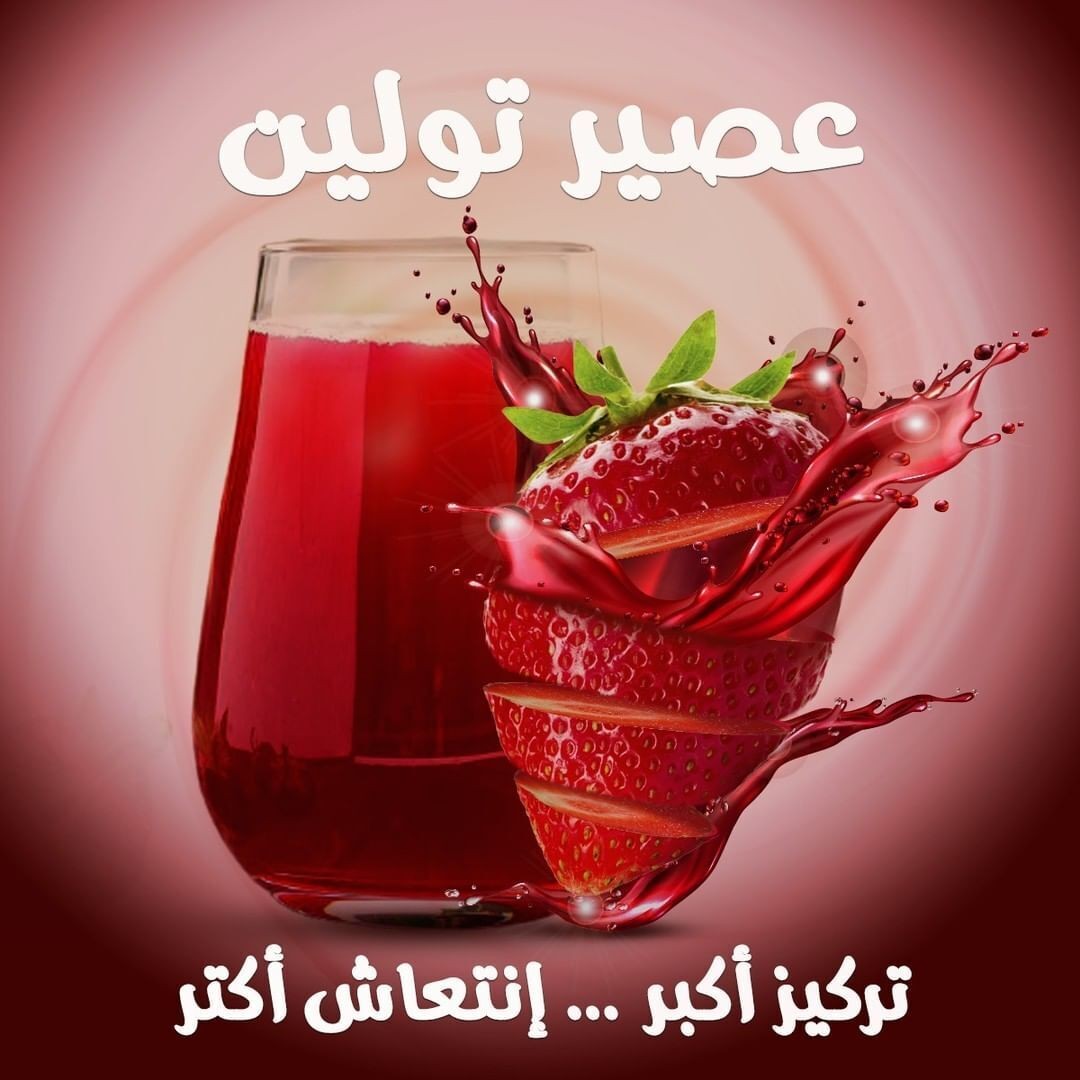 مشروب_الفراولة