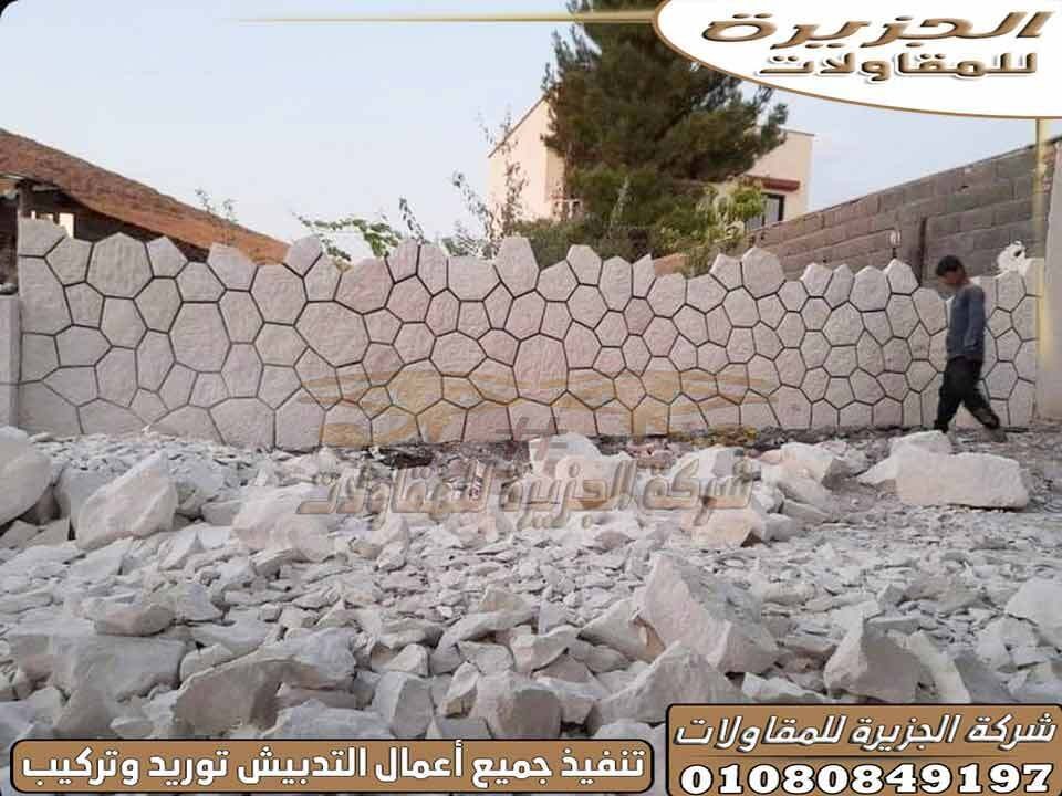 سعر_متر_الدبش_توريد_وتركيب