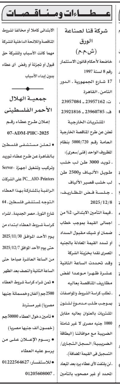 Screenshot_٢٠٢٥١١٢٩_١٢١٧٥٩