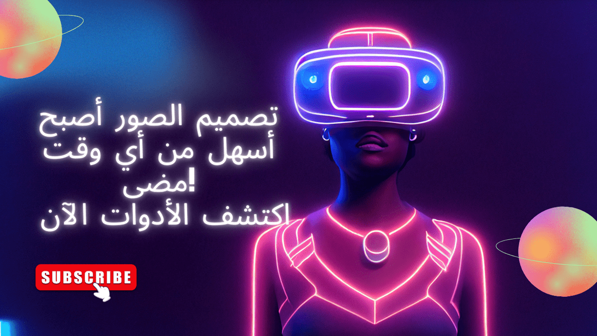 أدوات_إنشاء_وتعديل_الصور