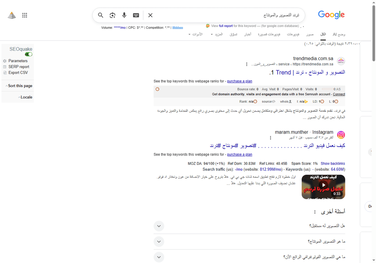 ترند-التصوير-والمونتاج-بحث-Google_-11-21-2025_03_28_AM