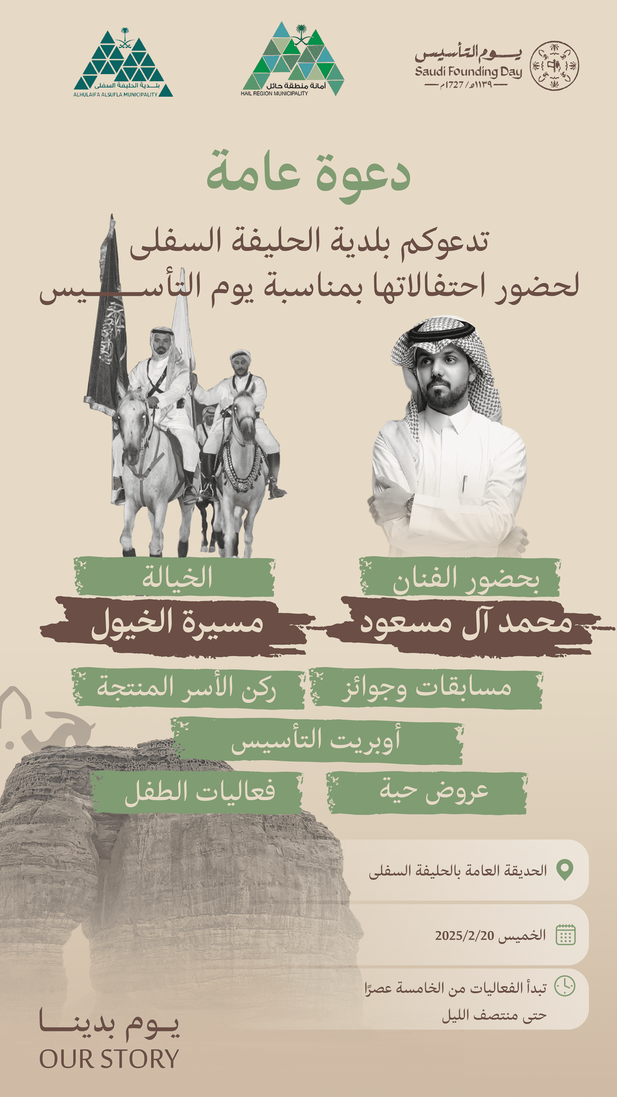 يوم_التأسيس_2025_-_الحليفة-01-01