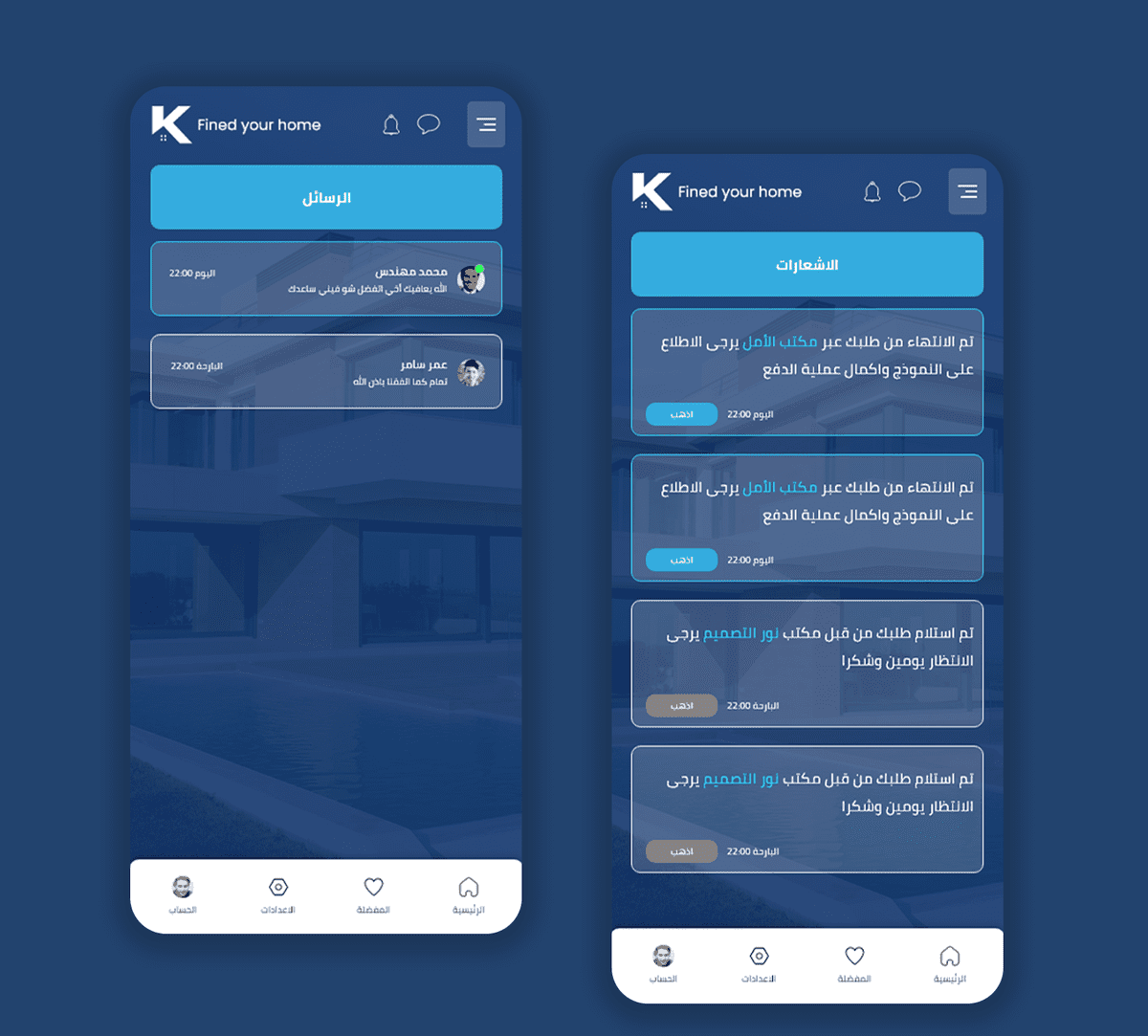 الرسائل والاشعارات