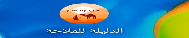 الدليله للمواقع البريه M