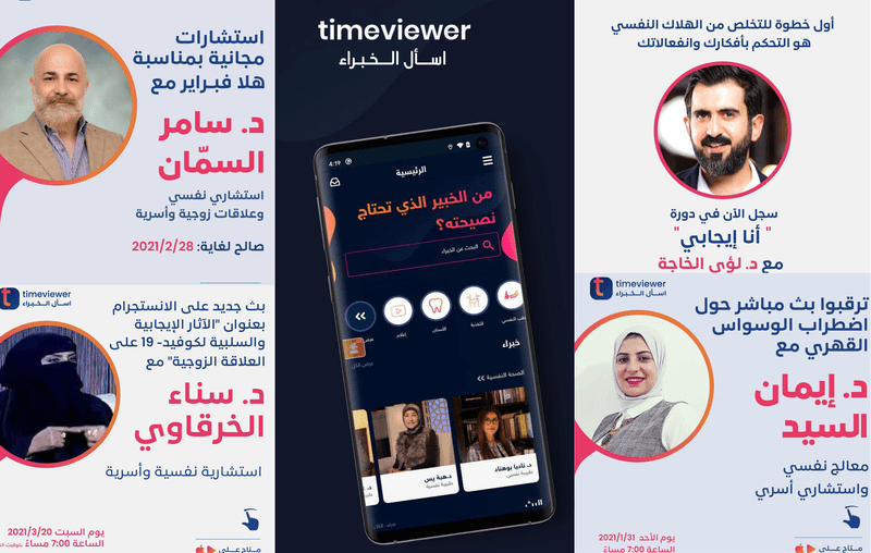 تطبيق - تطبيق تايم فيور افضل  وسيلة للتواصل مع الخبراء والأطباء النفسيين M