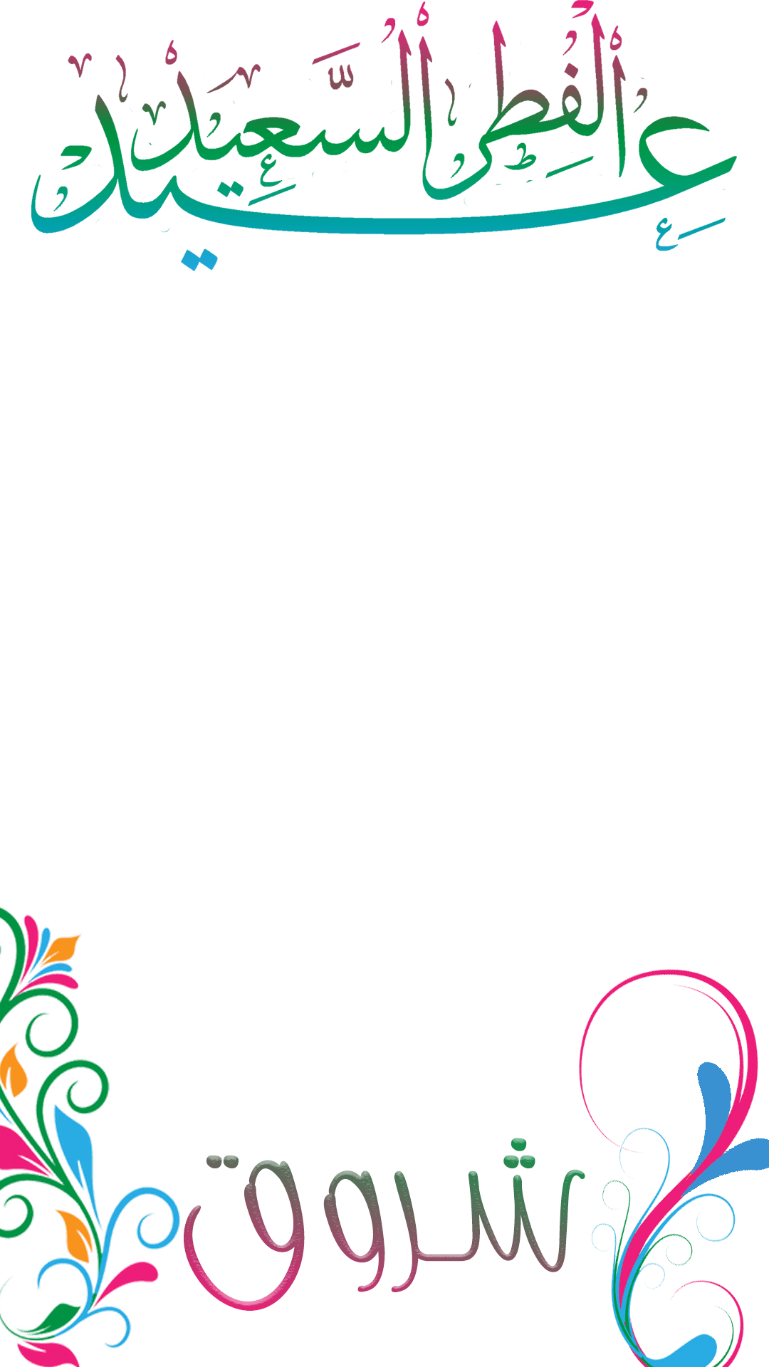 الاعياد الرسمية