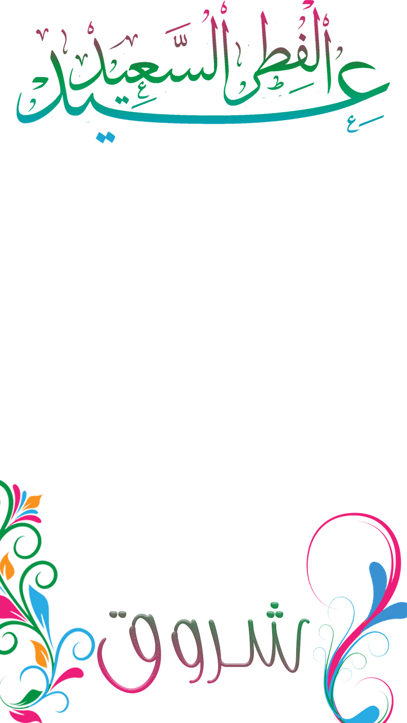 الاعياد الرسمية