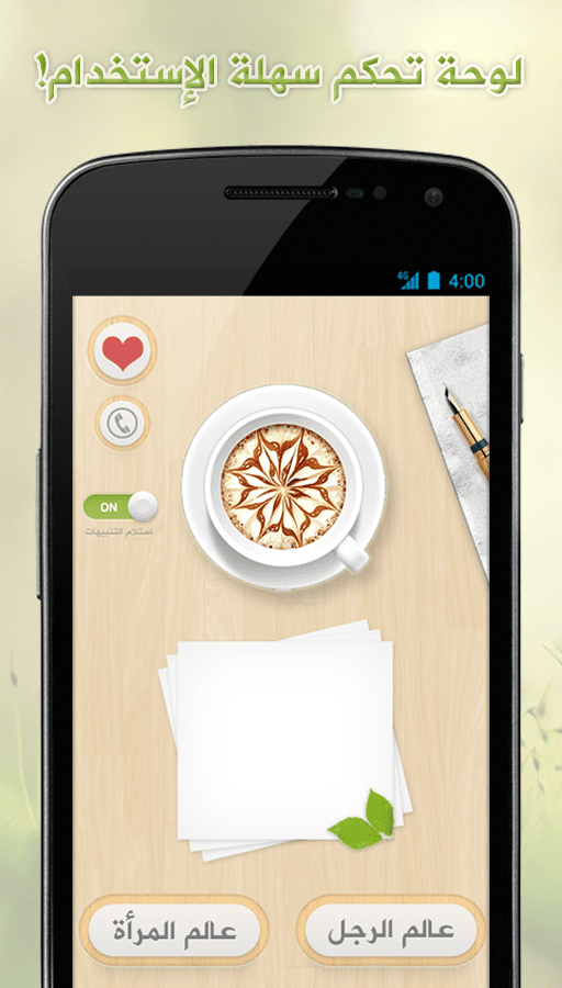 الصفحة الرئيسية للتطبيق