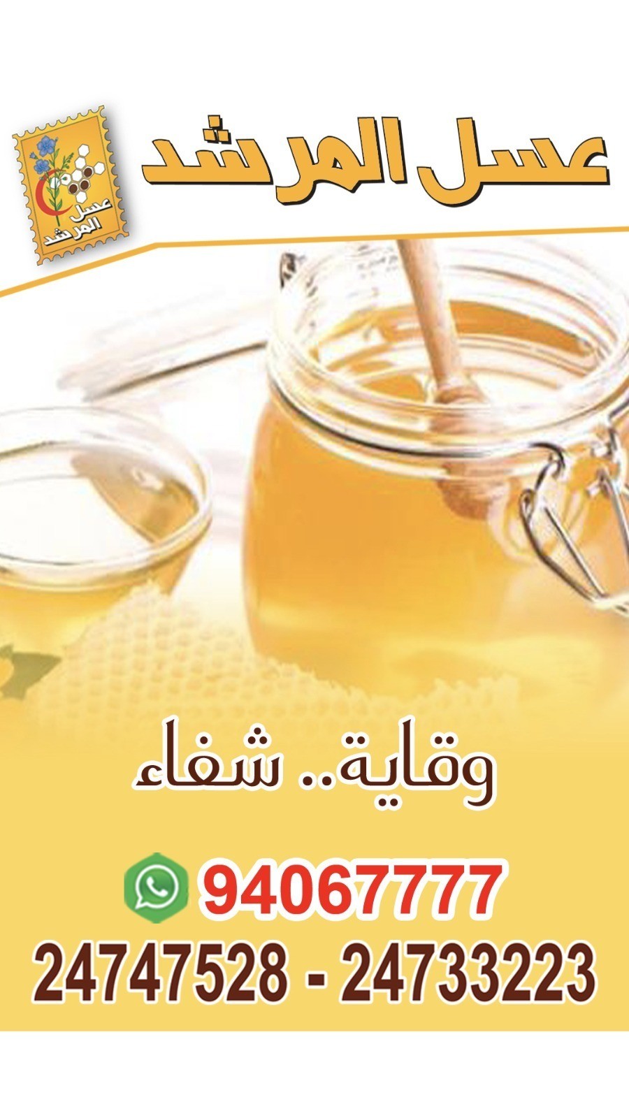 عسل التطفل 