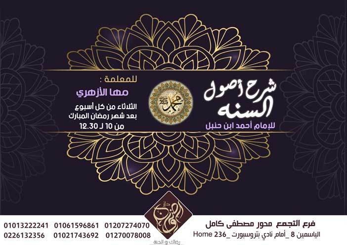 التصميم-الثامن-شرح-أصول-السنه