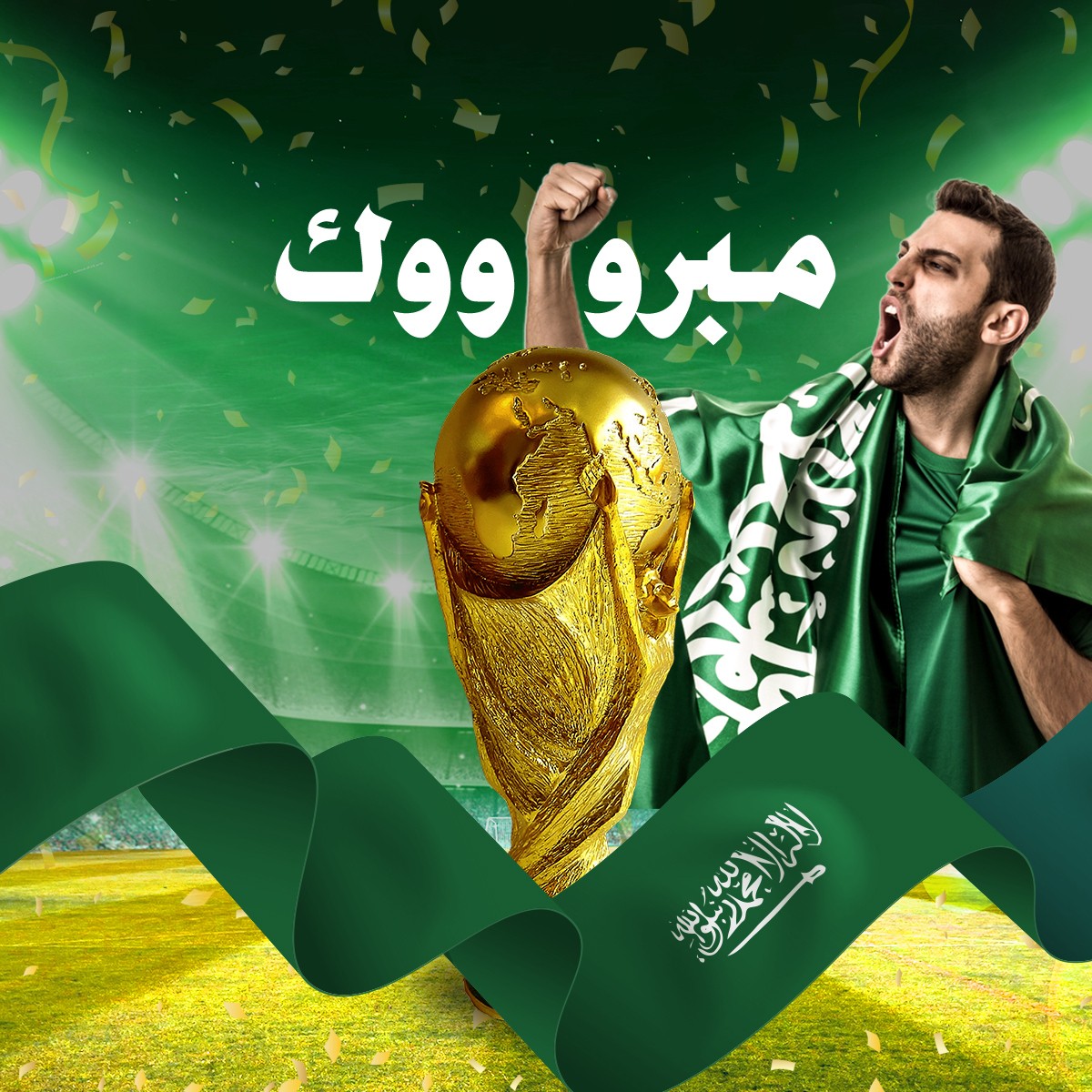 اعلان سوشال ميديا للمنتخب السعودي