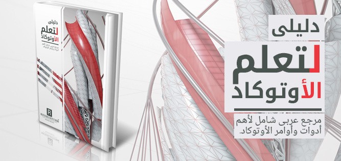 AutoCad-learning-book
