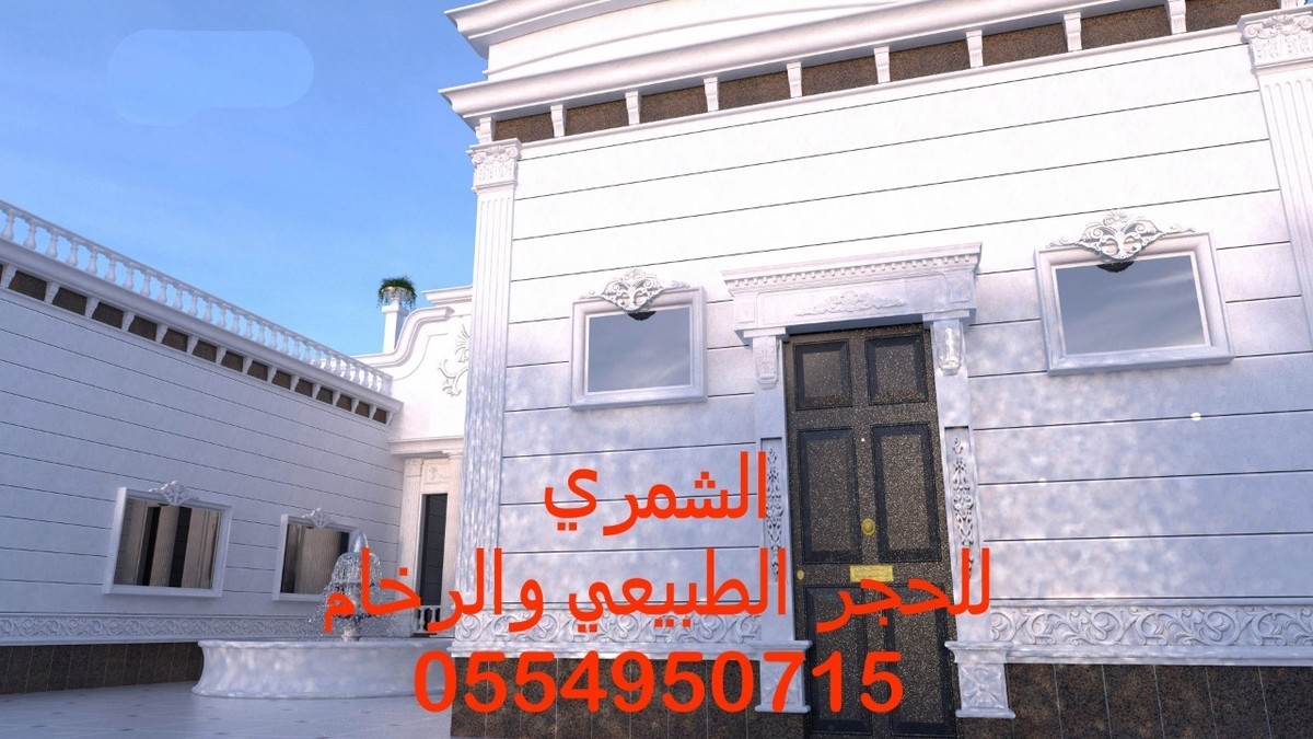 حجر الرياض حائل