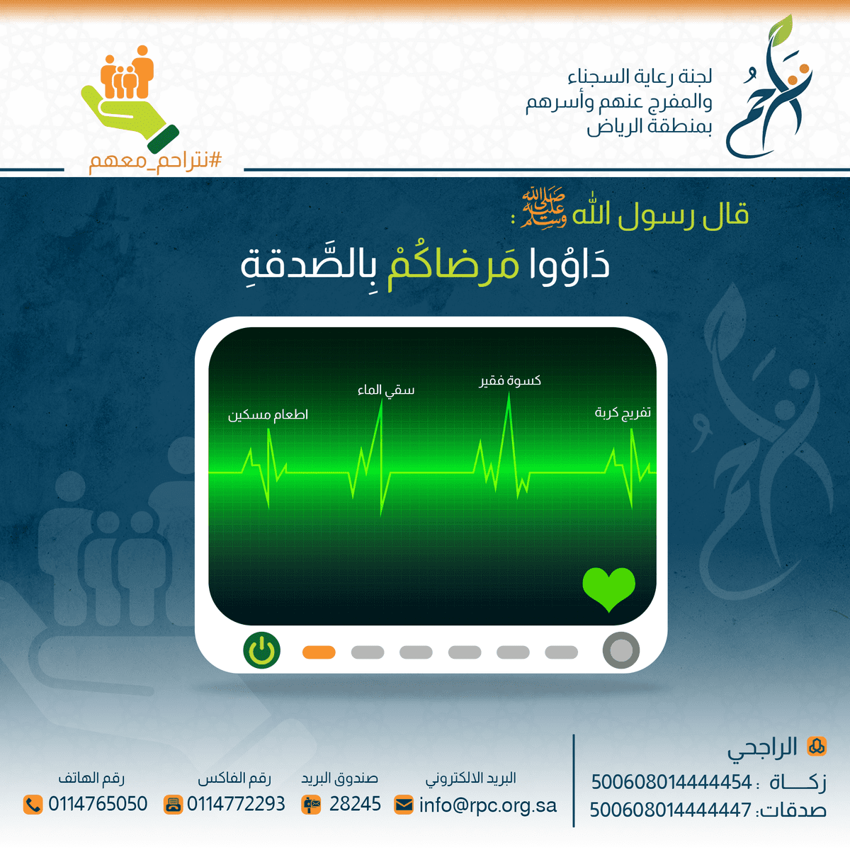 داووا-مرضاكم-بالصدقة