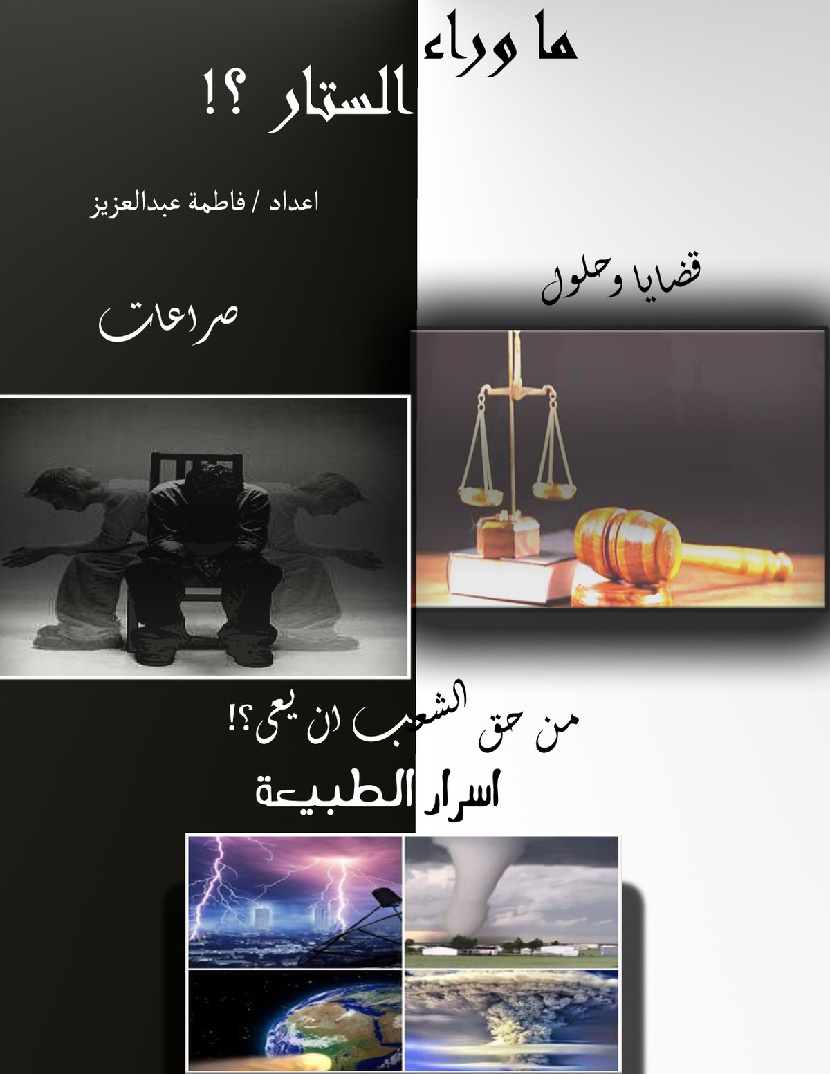 ما_وراء_الستار