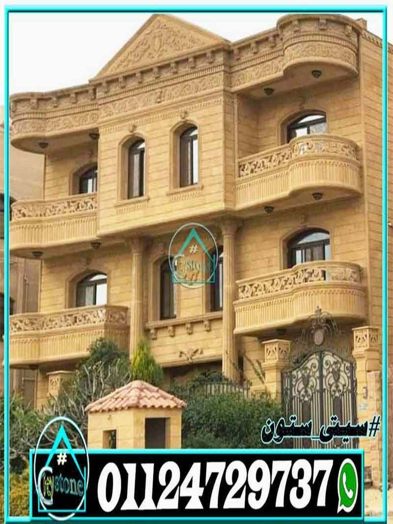 اسعار_حجر_تشطيب_الواجهات_المصرى