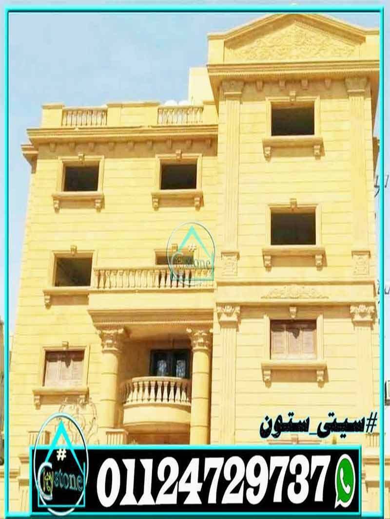 سعر_حجر_تشطيب_الواجهات_الطبيعى