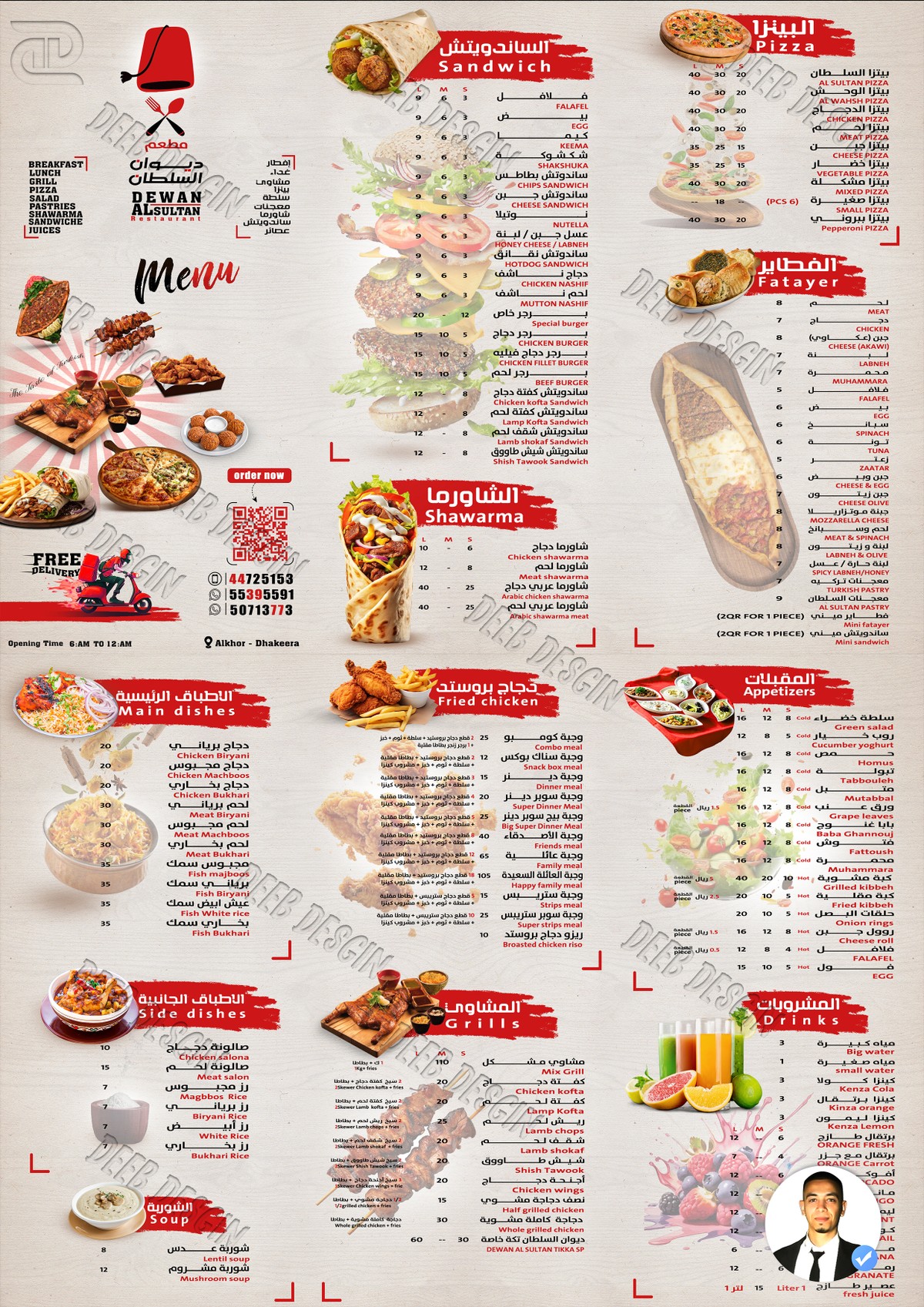 ديوان_السلطان_ابيض