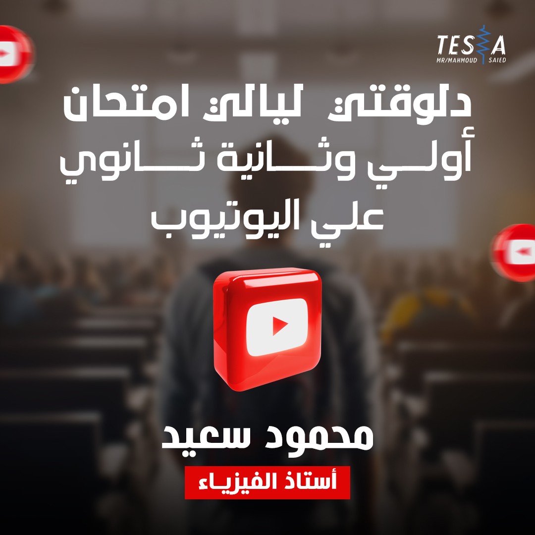 مراجعة_اولي_وثانيه_ثانوي