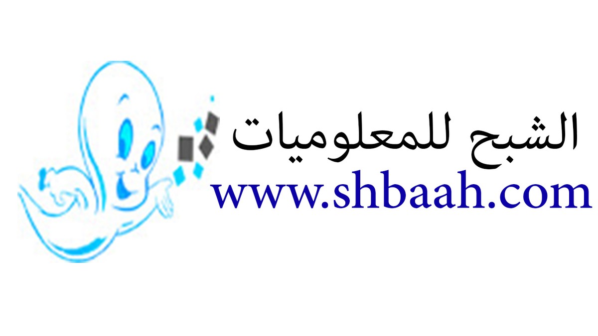 الشبح_للمعلوميات