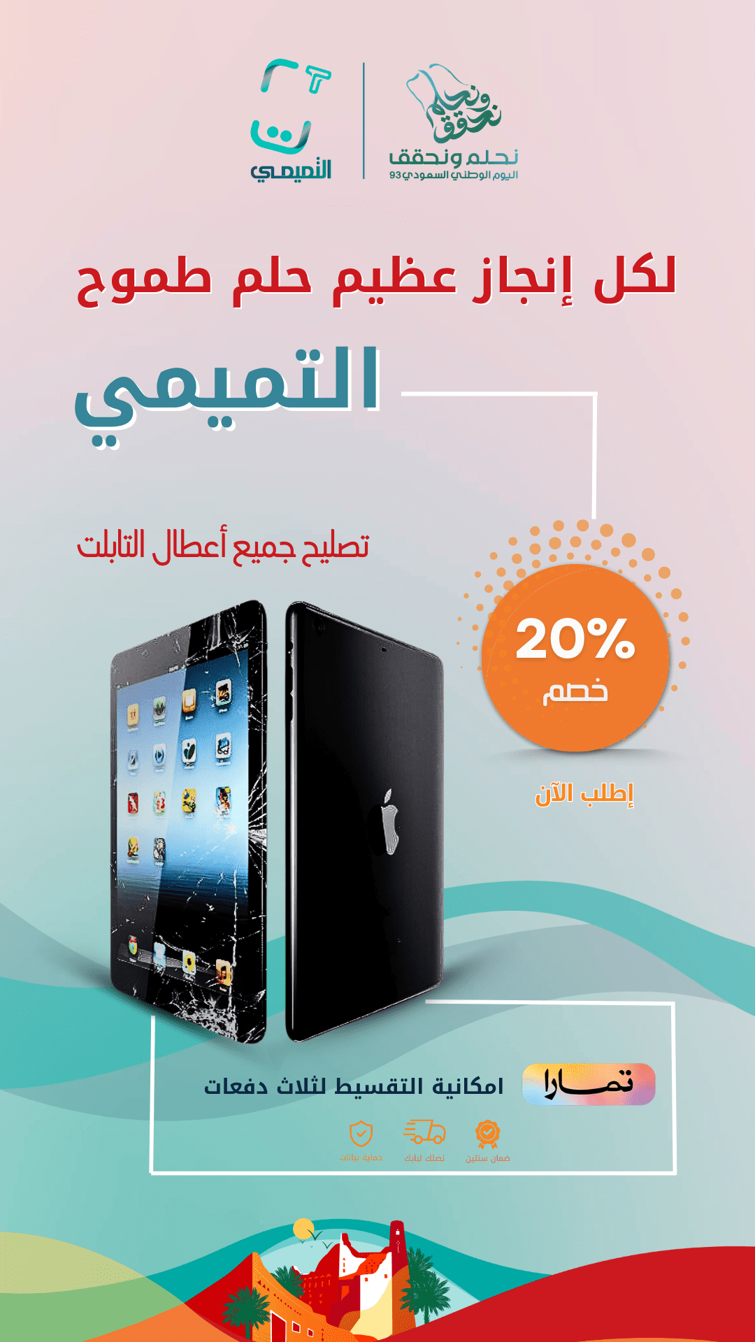 صيانة_التابلت