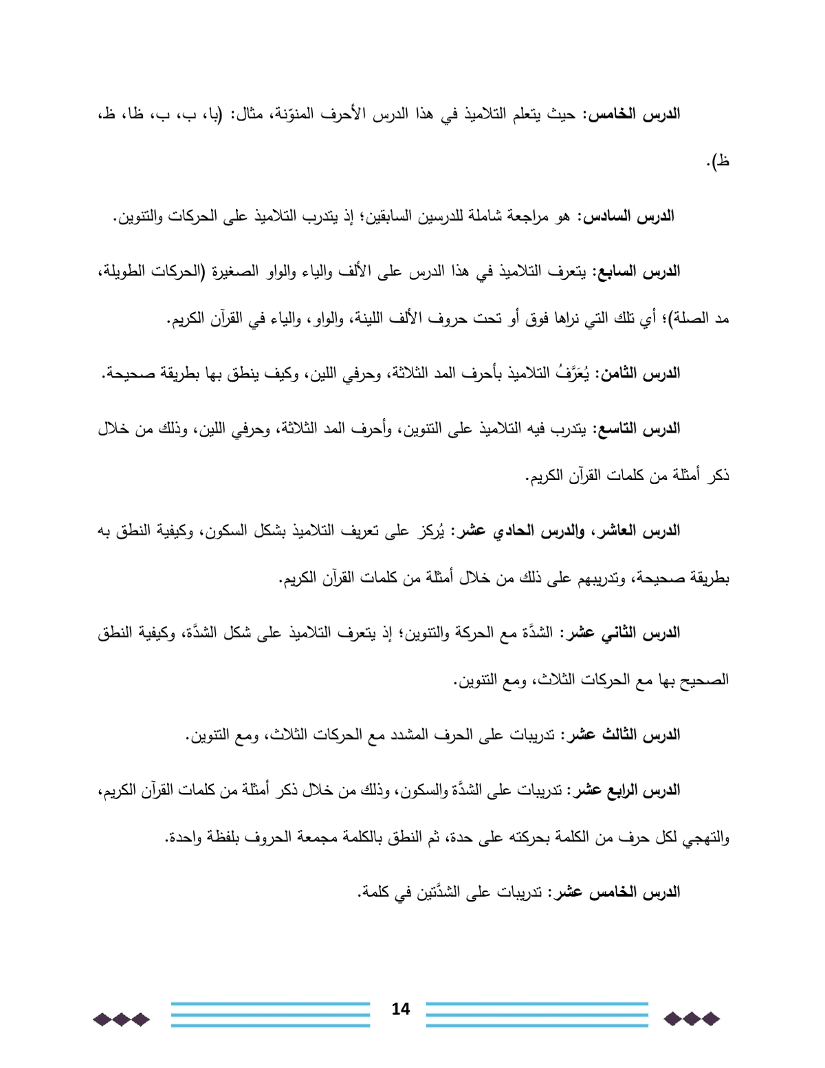 القاعدة_النورانية_وعلاقتها_في_تحسين_مهارات_القراءة_والكتابة_لدى_طلبة_الصف_الثاني14