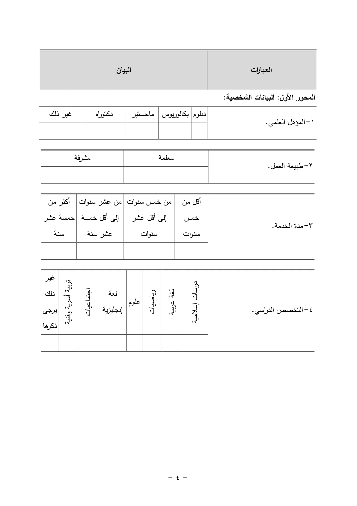 استبانة_معايير_جودة_الأنشطة_الإلكترونية_التفاعلية___1_4