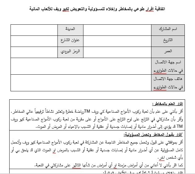 اتفاقية_اخلاء_مسؤولية1
