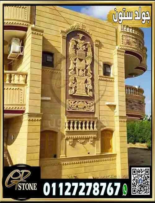 واجهات_حجر_هاشمي_هيصم_طبيعي