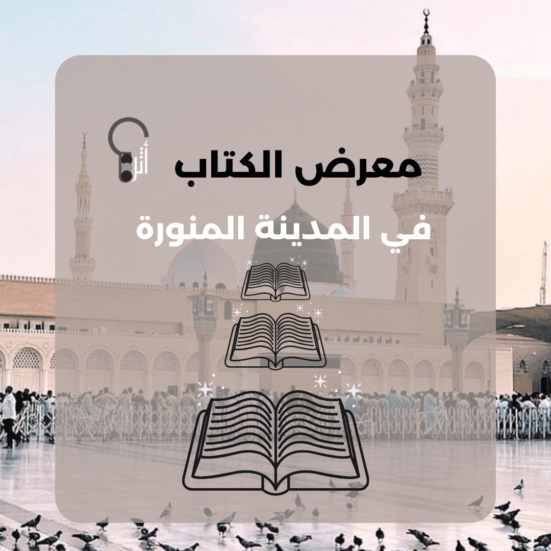 في_المدينة_المنورة_20240902_184311_0000